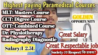GOLDEN OPPORTUNITY:- Highest paying Paramedical Courses of West Bengal||Smfwbe Updated#smfwbee2024