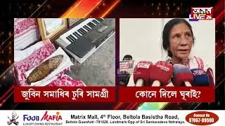 চৰ্চাৰ মাজতে উদ্ধাৰ জুবিন ক্ষেত্ৰৰ পৰা হেৰুওৱা সামগ্ৰী।