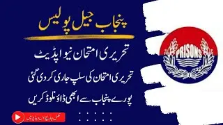 Punjab Jail Police Written Test Slip Downloading Method 2023 | Prisons Written Test Slip