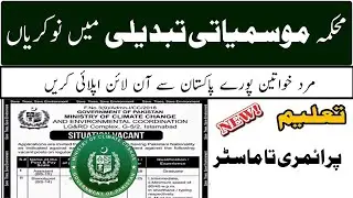 Ministry of Climate Change Jobs 2023 | MOCC Jobs 2023 Apply Online |Govt Jobs in Pakistan |MOCC Jobs