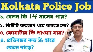 Kolkata Police  Job Profile || Duty || Salary || Job Profile Kolkata Police