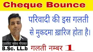 चैक का मुकदमा कैसे जीते। How to win a cheque Bounce case, #double   #cheating   #chequebounce