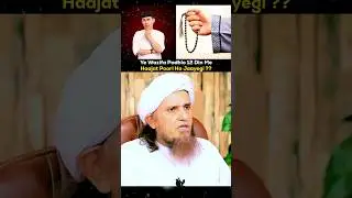 Ye Wazifa Padhlo 12 Din Me Haajat Poori Ho Jaayegi? #muftitariqmasood #wazifa #islamic #ramadan