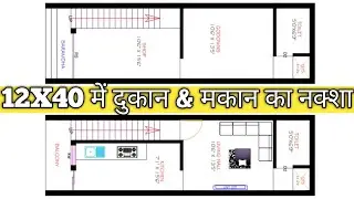 12X40 Shop and House Plan || 12X40 Shop ka Naksha || 12 by 40  Home Design