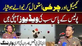 Basant 2026: Final Warning by DIG Faisal Kamran | Police Have Videos of Chemical Dor Users | City 42