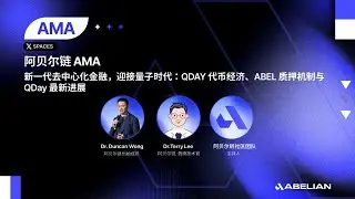 🎙️ #AMA 回顾: 下一代 #DeFi，量子就绪 &ndash; QDAY 代币经济学、ABEL 质押与未来展望