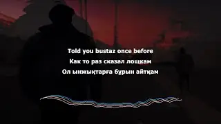 FiveSix - tell yo bustas ПЕРЕВОД / СЛОВА ru/eng/kz | phonk underground | АНДЕГРАУНД