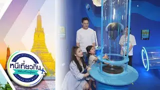 หนีเที่ยวกัน | Wow Park  | 5 ก.ค. 68 Full EP