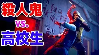 5人の高校生vs.殺人鬼の脱走マルチプレイゲームがマジで楽しすぎた【Last Year The Nightmare】