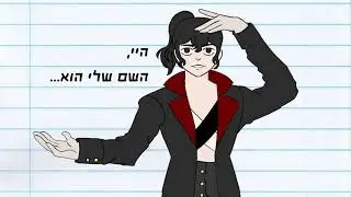 מתקצרת את העלילה של המחזה שלי