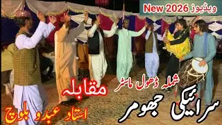 New Saraiki jhumar | Saraiki Dhol Been Dance 2026 Shmla Dhol Been Wala muqabla | Ustad Abdul Baloch 