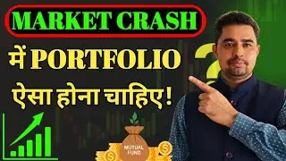 Market Volatility में Portfolio Balance कैसे रखें?