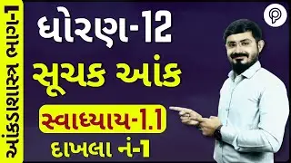 std 12 stat suchak aank | part 1 | std 12 stat ch 1 ex 1.1 q 1 | std 12 stat ch 1 swadhyay 1.1