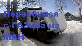 ман ради газика