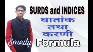 Surds and Indices(Formula) // घातांक तथा करणी  के सूत्र