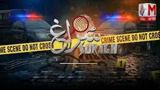Program Suragh with Irfan Imtiaz | Real Story Behind The Crimes  | M News