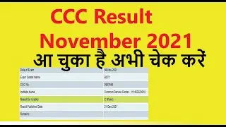 ccc result november 2021 | how to check nielit triple c result november 2021 | certificate download