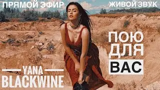 Пою для вас❤️09.07.24