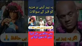 Fake Peer Exposed | Faith or Blind Belief? The Truth Shocks Everyone&rdquo; #shots #viral