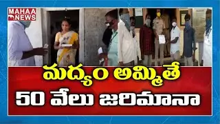 Liquor Sale Boycotted In Kyadgira Village, Vikarabad District | MAHAA NEWS