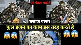 BAJAJ😱FULL🚫 ENGINE😰ASSEMBLING😳 PART#1#ONTRENDING#|इंजन इस🤷&zwj;♂️तरह फिट😨करते हे!!