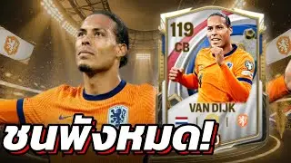 Van Dijk ร่างนี้ไม่เหมือนเดิม!?? FC MOBILE