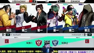 12月12日拳皇15版本更新，中国小孩VS日本MOK！KOF15 XIAOHAI VS MOK FT.7 NEW PATCH