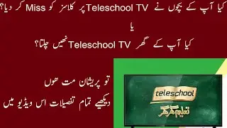 Teleschool PTV| Teleschool Channel Live| Teleschool Live