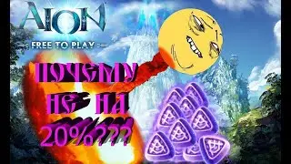 Aion eu 7.3 EVENT STIGMA ENCHANTMENT (подрыв моей пятой стигмы)