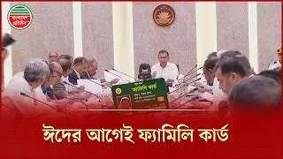 চালু হচ্ছে ফ্যামিলি কার্ড | তারেক রহমান | Tarique Rahman | Family Card