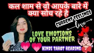 ❤️कौन आपको खुद से भी ज़्यादा चाहता है ❤️ CURRENT FEELINGS OF YOUR PERSON TAROT❣️LOVE💞TWIN FLAMES
