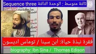 فقرة عن مخترع / عالم - نبذة حياة ابن سينا  _ توماس إديسون