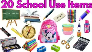 Learn School Use Items in English | बच्चों की Classroom Learning