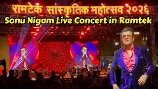 Sonu Nigam Live Concert in Ramtek 2026 | रामटेक सांस्कृतिक महोत्सव २०२६ | Live show in Ramtek 2026