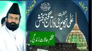 Data Ali hujwari by dr khadim hussain khursheed alazhari