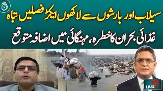 Millions of acres of crops destroyed by floods and rains - Dus Program with Imran Sultan