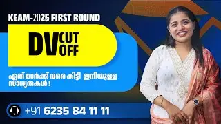 DHEEVARA category first round provisional allotment | DV category last rank cutoff | Keam 2025