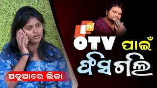 BIG EXPOSE : ହ୍ୟୁମାନ ସାଗର ମୃତ୍ୟୁ ଘଟଣା, ଫସିଗଲେ ଲିଜା #HUMANSAGARCASE #BNSLIVE