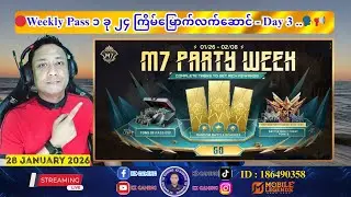 🔴 Weekly Pass ၁ ခု ၂၄ ကြိမ်မြောက်လက်ဆောင် - DAY 3✌️#kzgaming007 #MLBBEsports #MLBB #mlbbsoulvessels