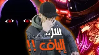 تسريبات مانجا ون بيس 1171 الكاملة / انطباع مباشر - فصل قيقبي 😬!!