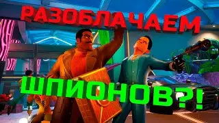 ШПИОНСКИЕ БУДНИ/ОХОТА на ШПИОНОВ в Decieve Inc
