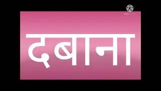 Hindi meaning of compress?