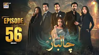 Chaalbaaz Episode 56 | Highlights | Saniya Samshad | Zoha Tauqeer | Emaan Khan | ARY Digital Drama