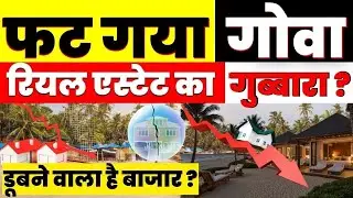 Real Estate News : फट गया Goa Real Estate का गुब्बारा ? डूबने वाला है Real Estate Market?