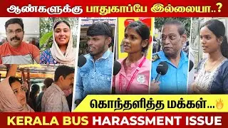 யாரு மேல தப்பு?🔥 | Kerala Bus Harassment Issue  | Public Reaction😱 | Deepak Issue