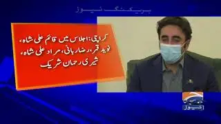 Chairman PPP ki Sarbarahi mein Central Executive Committee ka Ijlaas