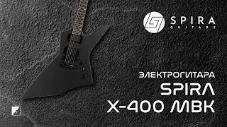 Электрогитара Spira X-400 MBK