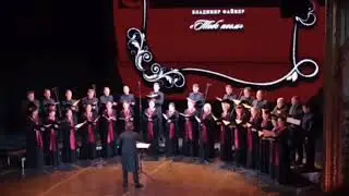 В. Файнер &laquo;Тебе поем&raquo; 