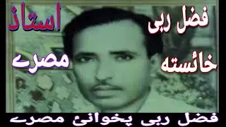 pashto old fazal rabi ustaz misre