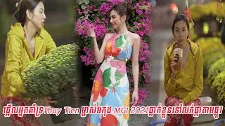 ផ្អេីលអ្នកគាំទ្រThuy  Tien ម្ចាស់មកុដ MGI 2021ធ្លាក់ខ្លួនទៅលក់ផ្កាតាមផ្លូវ
